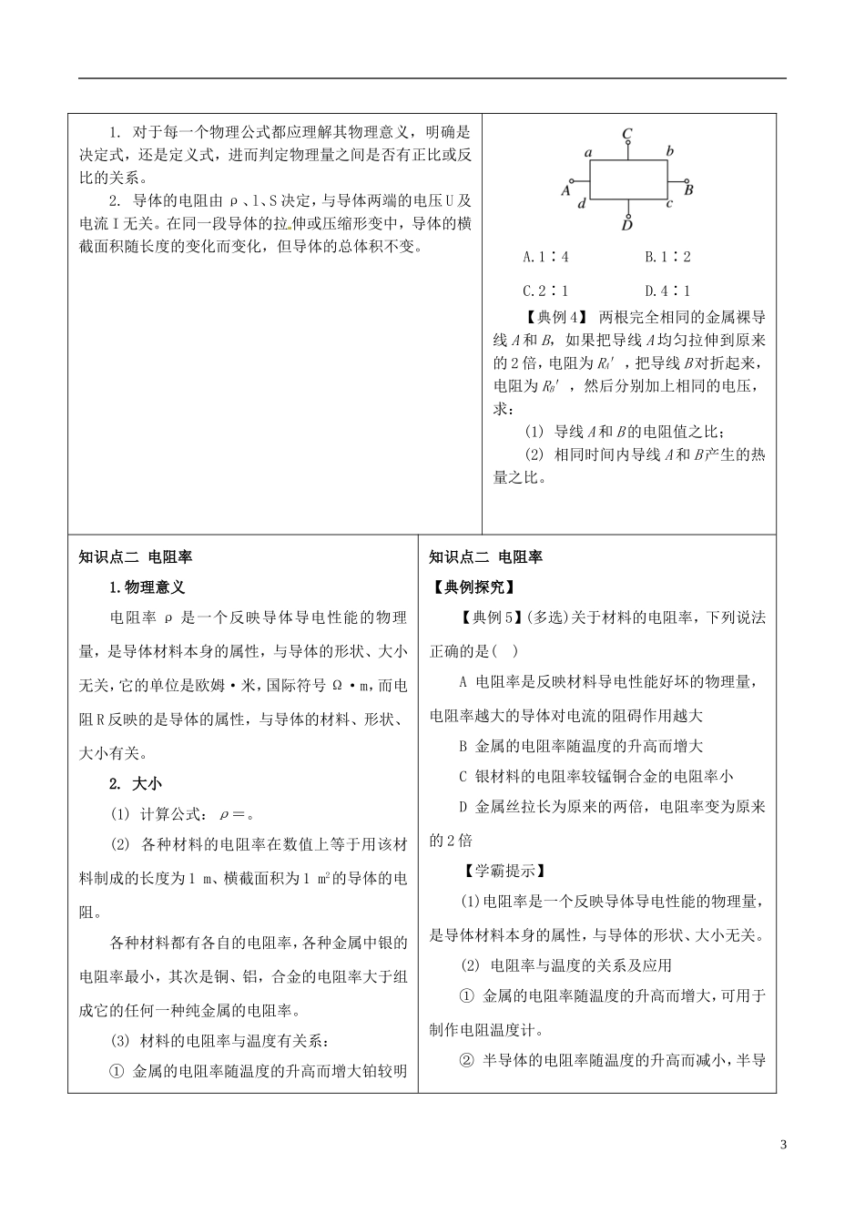 高中物理 恒定电流（一）2.6 导体的电阻学案-人教版高中全册物理学案_第3页