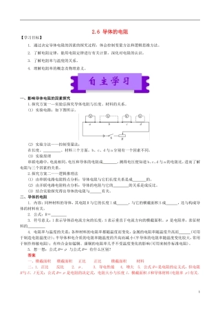 高中物理 恒定电流（一）2.6 导体的电阻学案-人教版高中全册物理学案