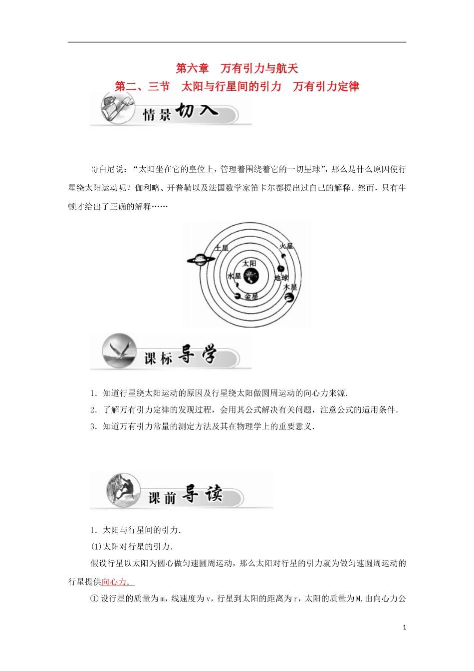 高中物理 第6章 第二、三节 太阳与行星间的引力 万有引力定律学案 新人教版必修2-新人教版高一必修2物理学案_第1页