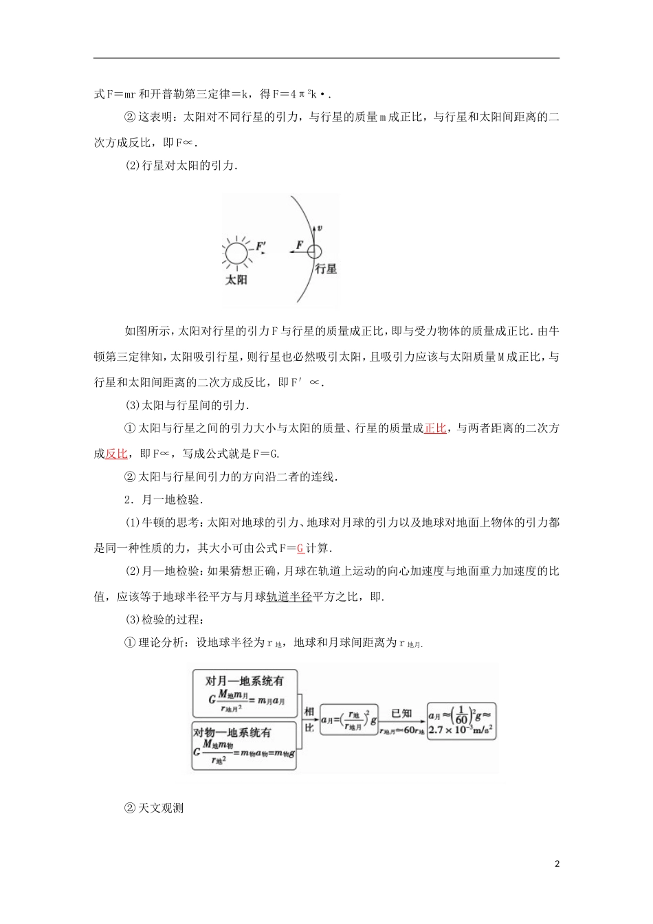 高中物理 第6章 第二、三节 太阳与行星间的引力 万有引力定律学案 新人教版必修2-新人教版高一必修2物理学案_第2页