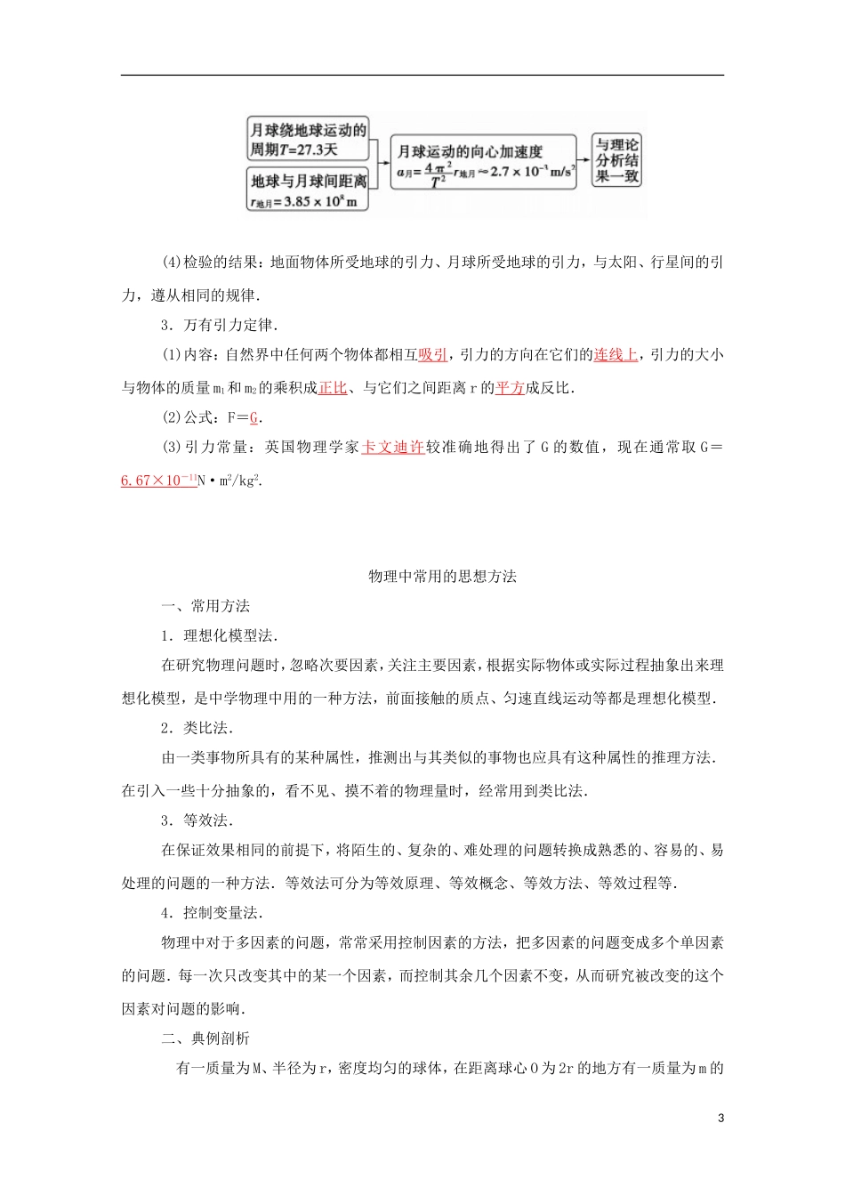 高中物理 第6章 第二、三节 太阳与行星间的引力 万有引力定律学案 新人教版必修2-新人教版高一必修2物理学案_第3页