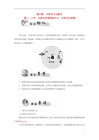 高中物理 第6章 第二、三节 太阳与行星间的引力 万有引力定律学案 新人教版必修2-新人教版高一必修2物理学案