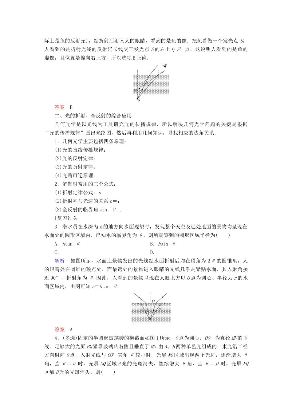高中物理 专题3 光的折射 全反射学案 教科版选修3-4-教科版高二选修3-4物理学案_第2页