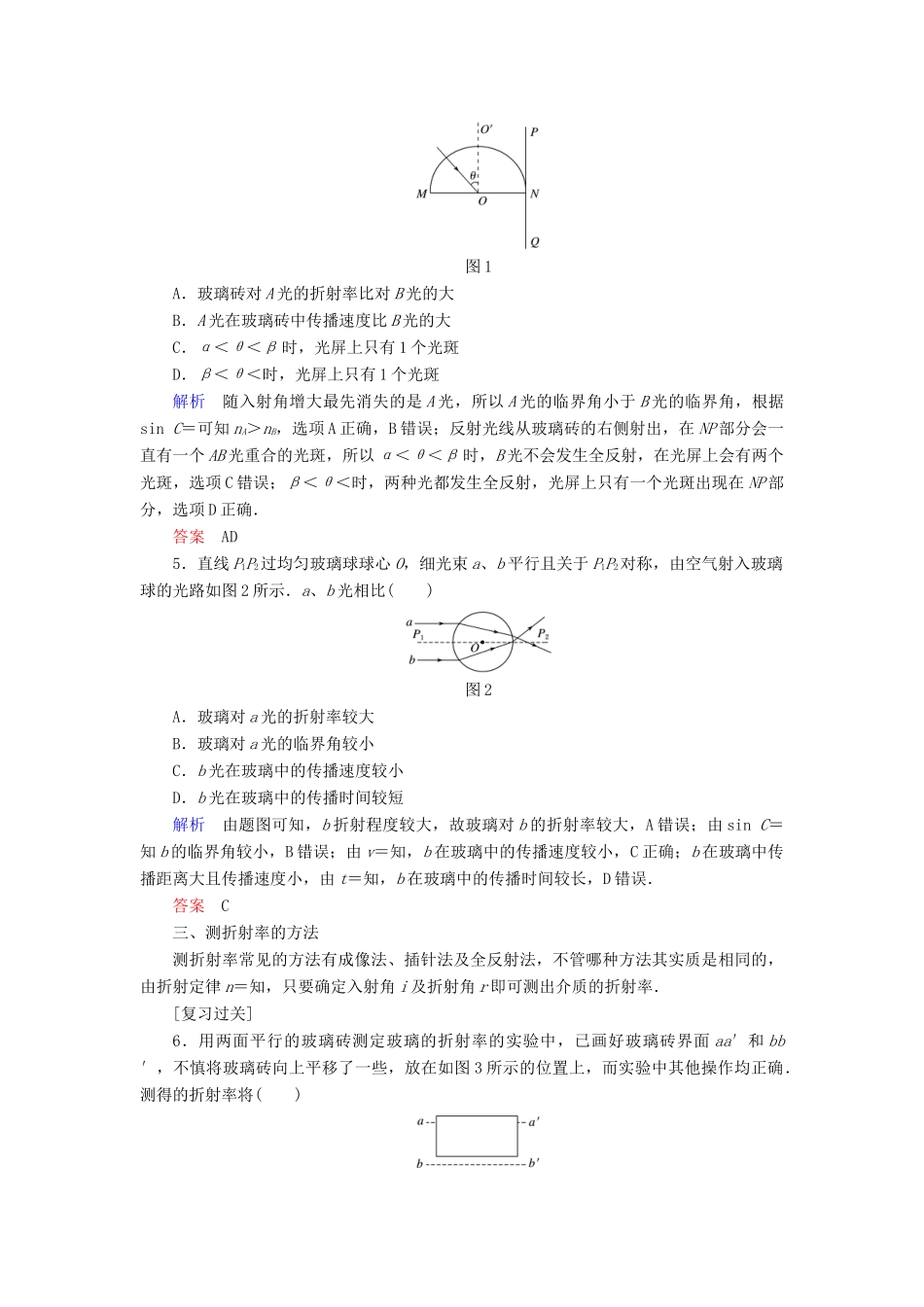 高中物理 专题3 光的折射 全反射学案 教科版选修3-4-教科版高二选修3-4物理学案_第3页