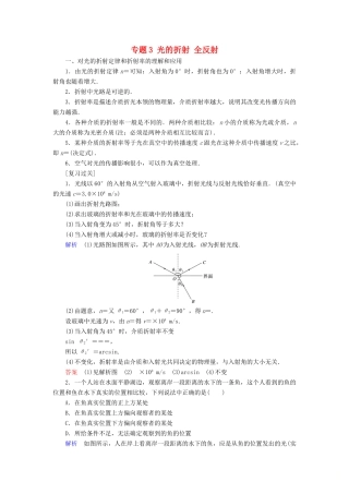 高中物理 专题3 光的折射 全反射学案 教科版选修3-4-教科版高二选修3-4物理学案