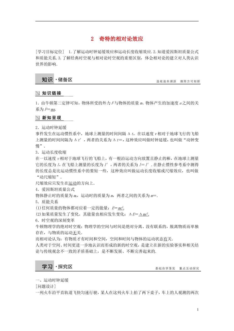 高中物理 第5章 新时空观的确立 5.2 奇特的相对论效应学案 沪科版选修3-4-沪科版高二选修3-4物理学案_第1页