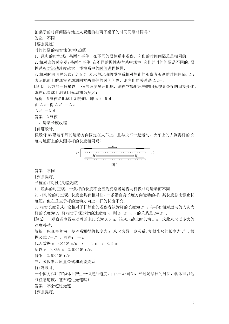 高中物理 第5章 新时空观的确立 5.2 奇特的相对论效应学案 沪科版选修3-4-沪科版高二选修3-4物理学案_第2页