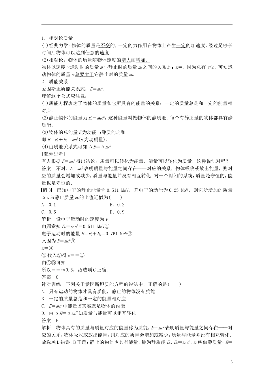 高中物理 第5章 新时空观的确立 5.2 奇特的相对论效应学案 沪科版选修3-4-沪科版高二选修3-4物理学案_第3页