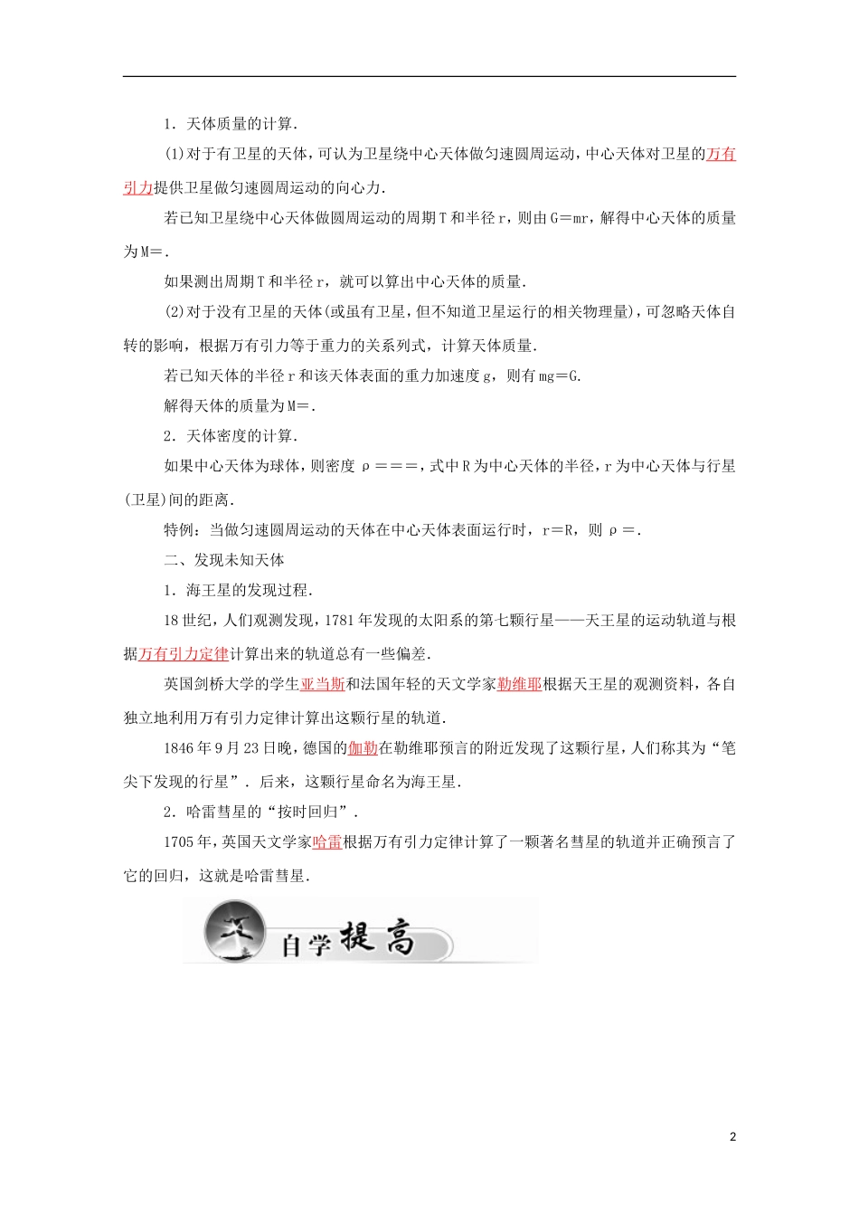 高中物理 第6章 第四节 万有引力理论的成就学案 新人教版必修2-新人教版高一必修2物理学案_第2页
