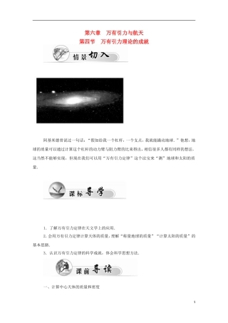 高中物理 第6章 第四节 万有引力理论的成就学案 新人教版必修2-新人教版高一必修2物理学案