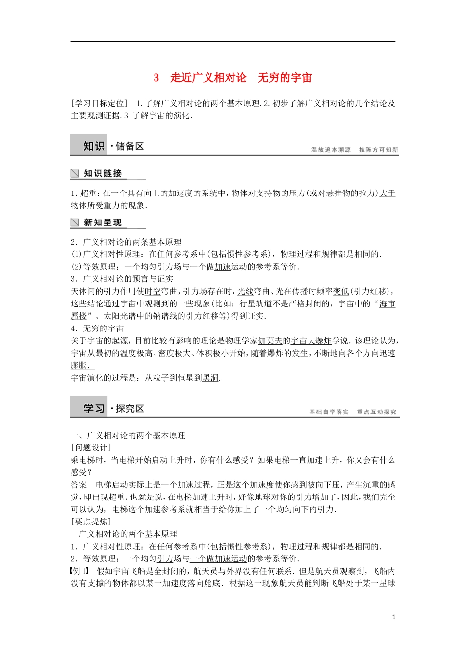 高中物理 第5章 新时空观的确立 5.3 走近广义相对论 无穷的宇宙学案 沪科版选修3-4-沪科版高二选修3-4物理学案_第1页