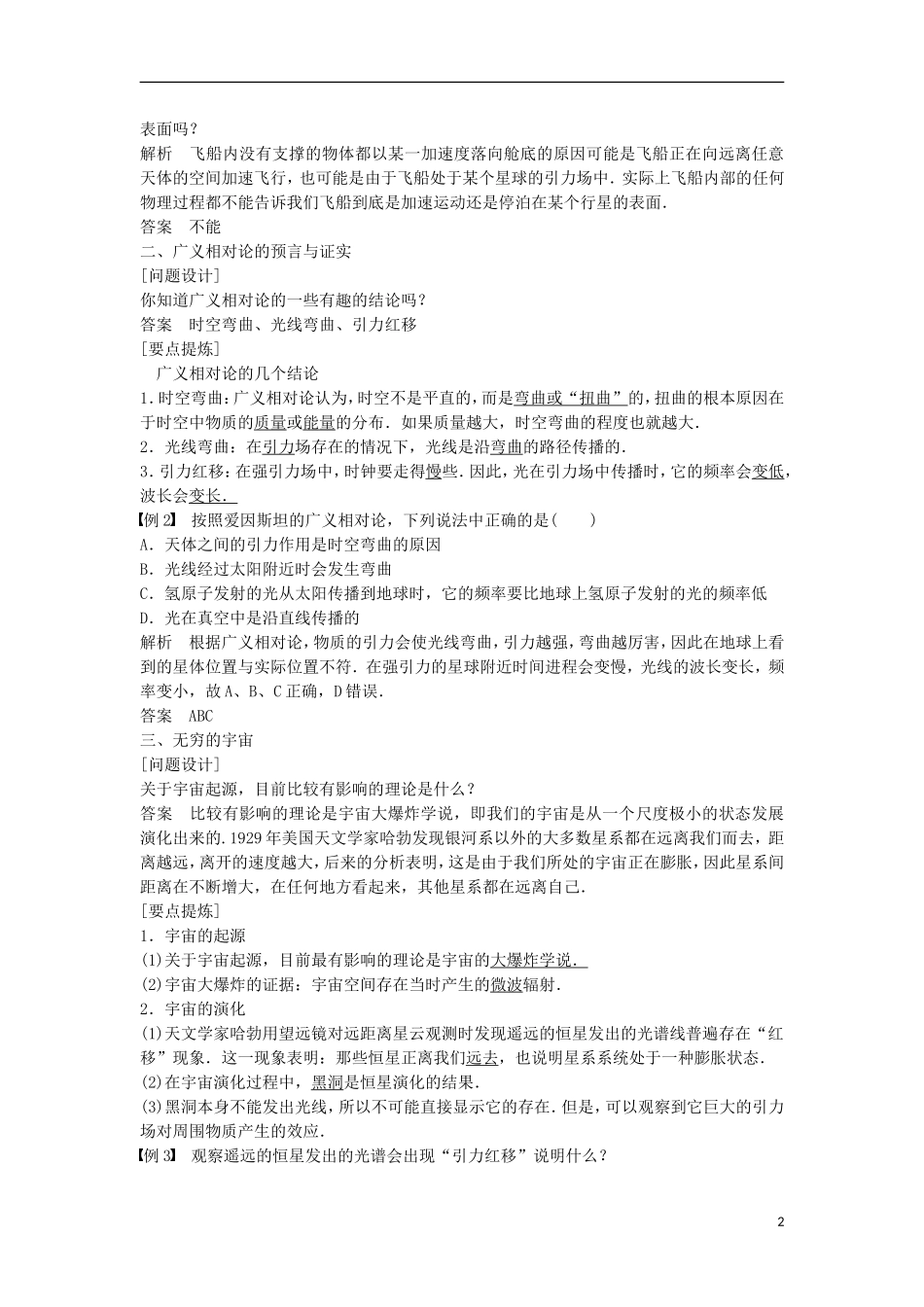 高中物理 第5章 新时空观的确立 5.3 走近广义相对论 无穷的宇宙学案 沪科版选修3-4-沪科版高二选修3-4物理学案_第2页