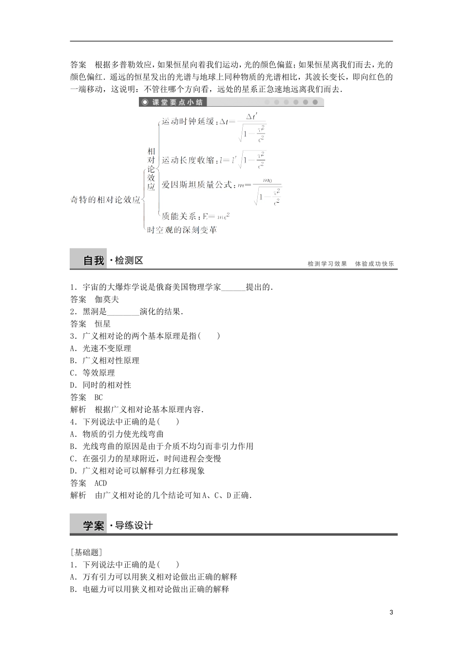 高中物理 第5章 新时空观的确立 5.3 走近广义相对论 无穷的宇宙学案 沪科版选修3-4-沪科版高二选修3-4物理学案_第3页