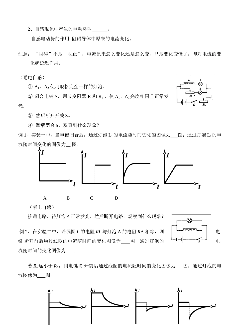 高中物理 互感和自感教案 新人教版选修3_第2页