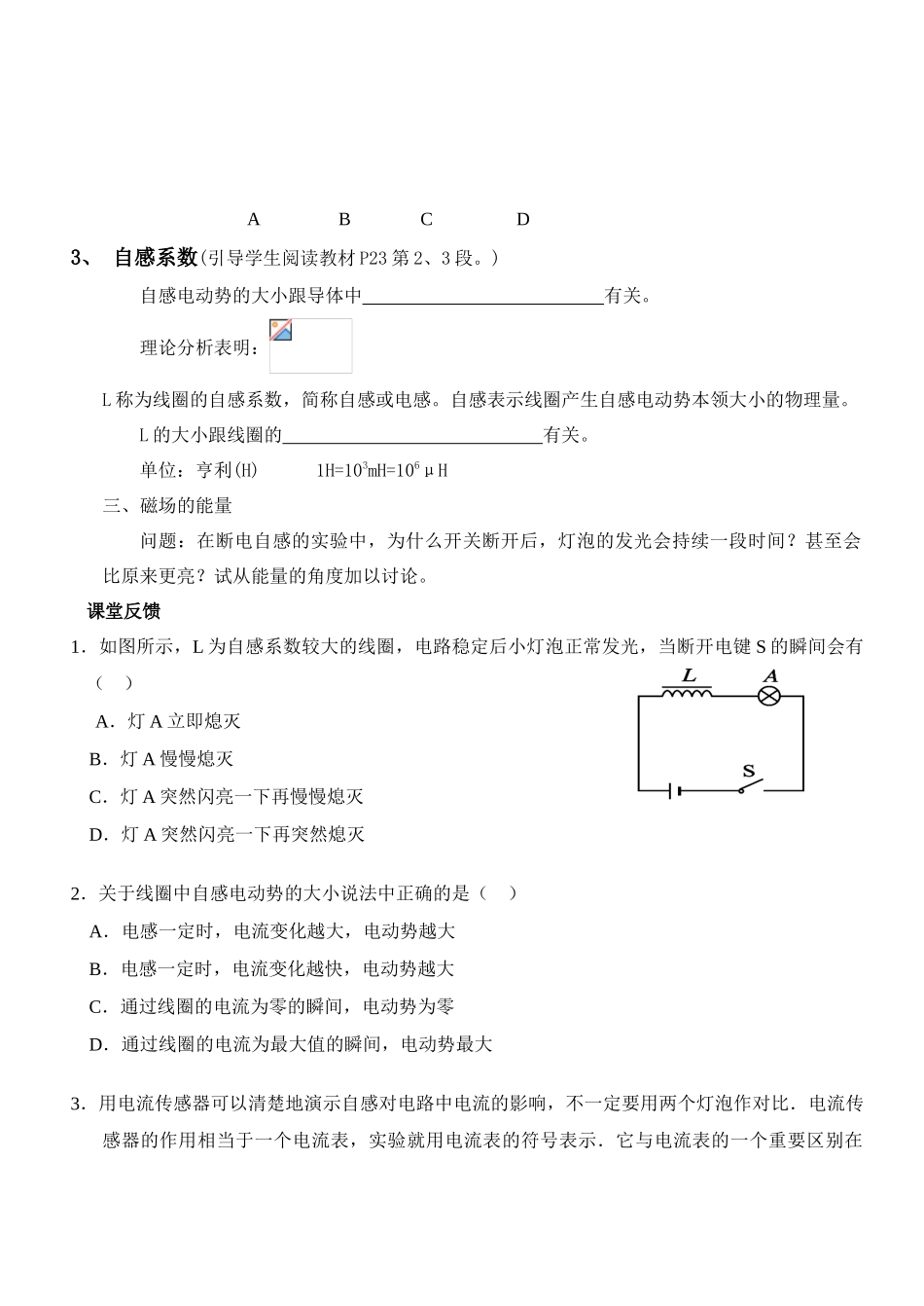 高中物理 互感和自感教案 新人教版选修3_第3页