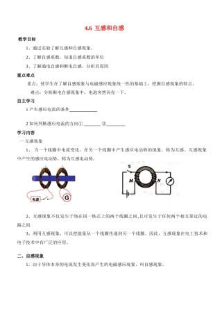 高中物理 互感和自感教案 新人教版选修3