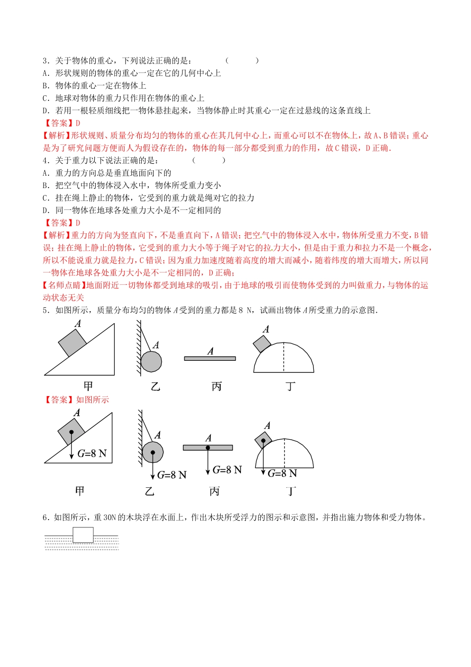 高中物理 专题3.1 重力、基本相互作用（预）（基础版，含解析）新人教版必修1-新人教版高一必修1物理学案_第2页