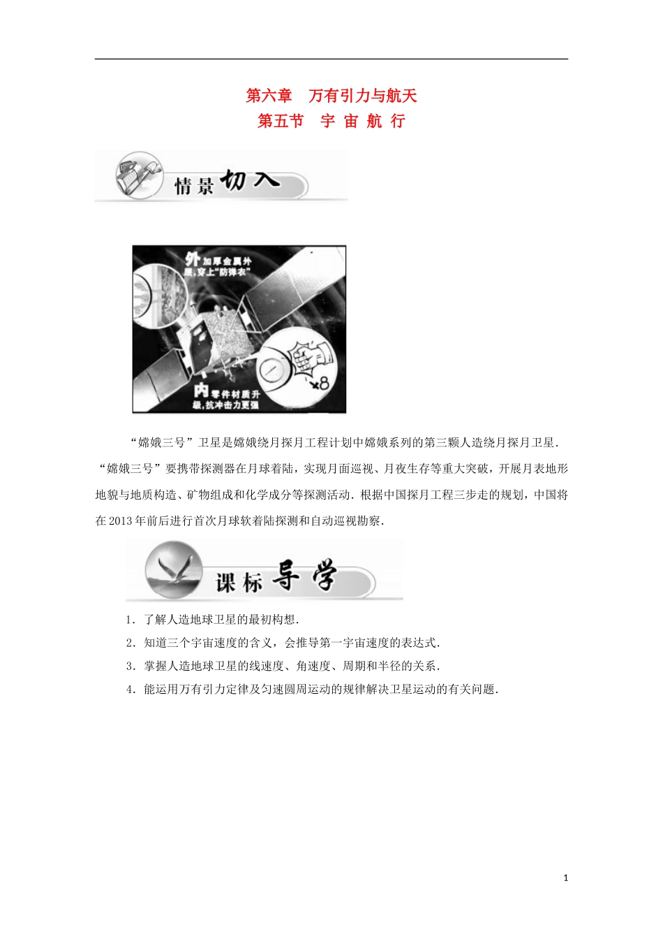 高中物理 第6章 第五节 宇宙航行学案 新人教版必修2-新人教版高一必修2物理学案_第1页