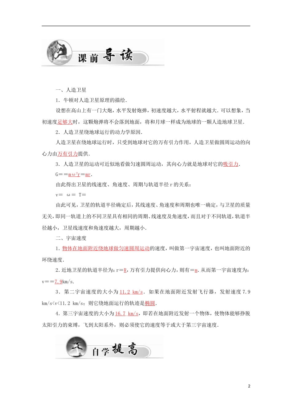 高中物理 第6章 第五节 宇宙航行学案 新人教版必修2-新人教版高一必修2物理学案_第2页