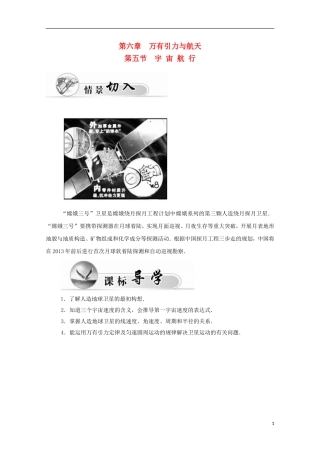 高中物理 第6章 第五节 宇宙航行学案 新人教版必修2-新人教版高一必修2物理学案