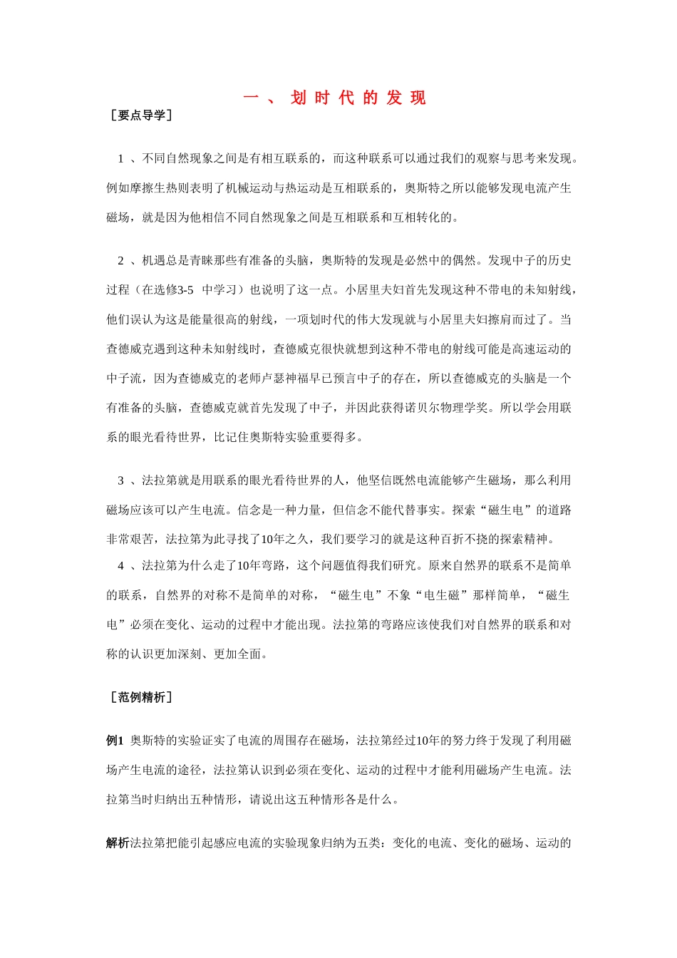 高中物理 划时代的发现教案 新人教版_第1页