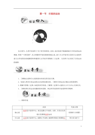 高中物理 第6章 第一节 行星的运动学案 新人教版必修2-新人教版高中必修2物理学案