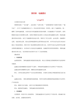 高中物理 划时代的发现教案 新人教版选修3