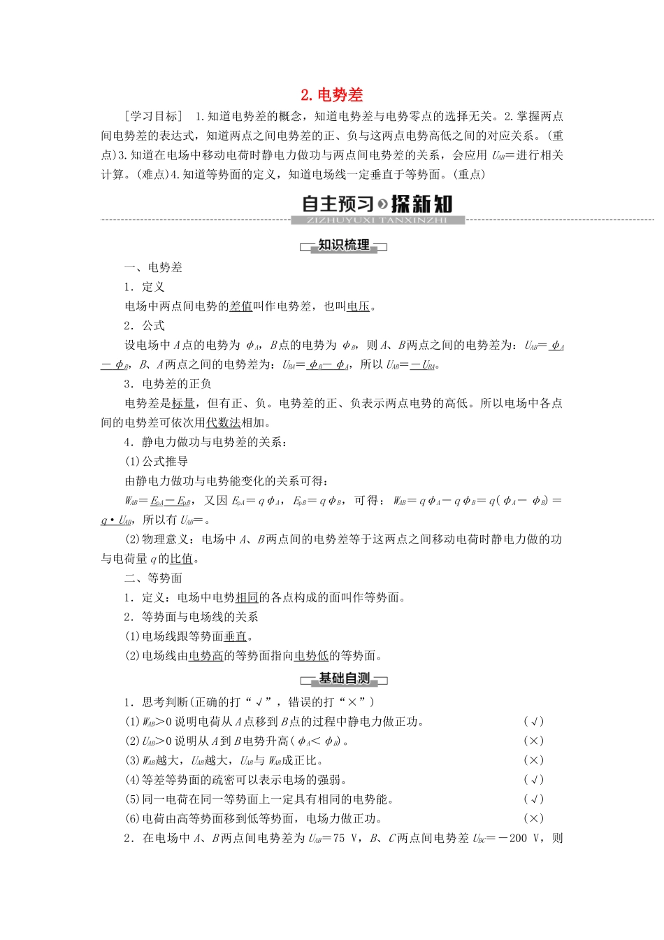 高中物理 第10章 静电场中的能量 2 电势差教案 新人教版必修第三册-新人教版高二第三册物理教案_第1页
