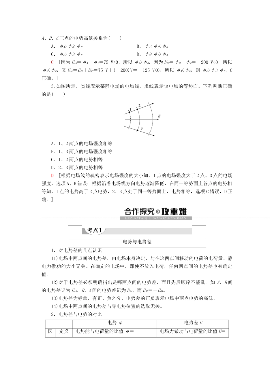 高中物理 第10章 静电场中的能量 2 电势差教案 新人教版必修第三册-新人教版高二第三册物理教案_第2页