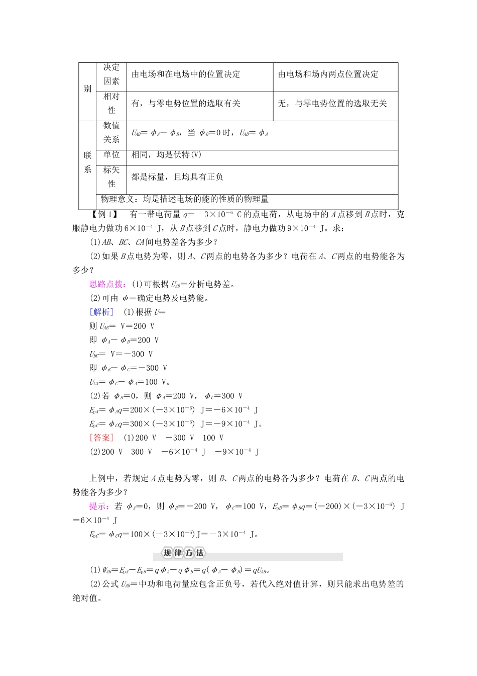 高中物理 第10章 静电场中的能量 2 电势差教案 新人教版必修第三册-新人教版高二第三册物理教案_第3页