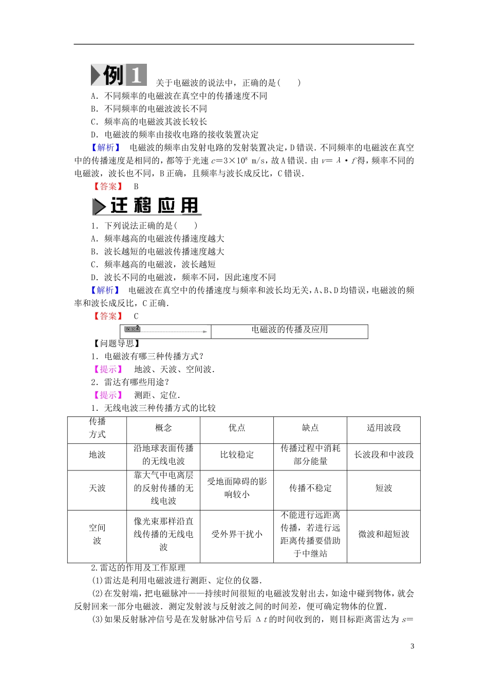 高中物理 第6章 电磁波与信息时代 第1节 电磁波载息传万里教师用书 鲁科版选修1-1-鲁科版高中选修1-1物理学案_第3页