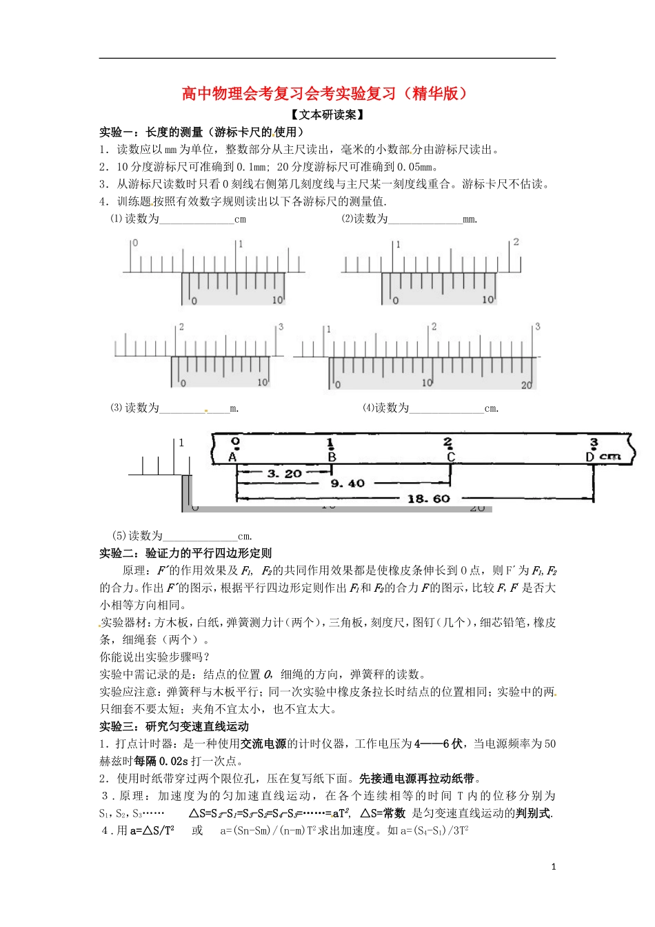 高中物理 会考实验导学案_第1页