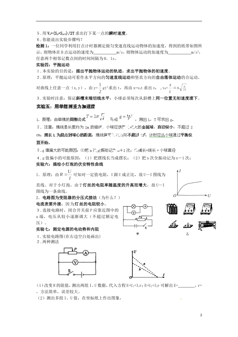 高中物理 会考实验导学案_第2页