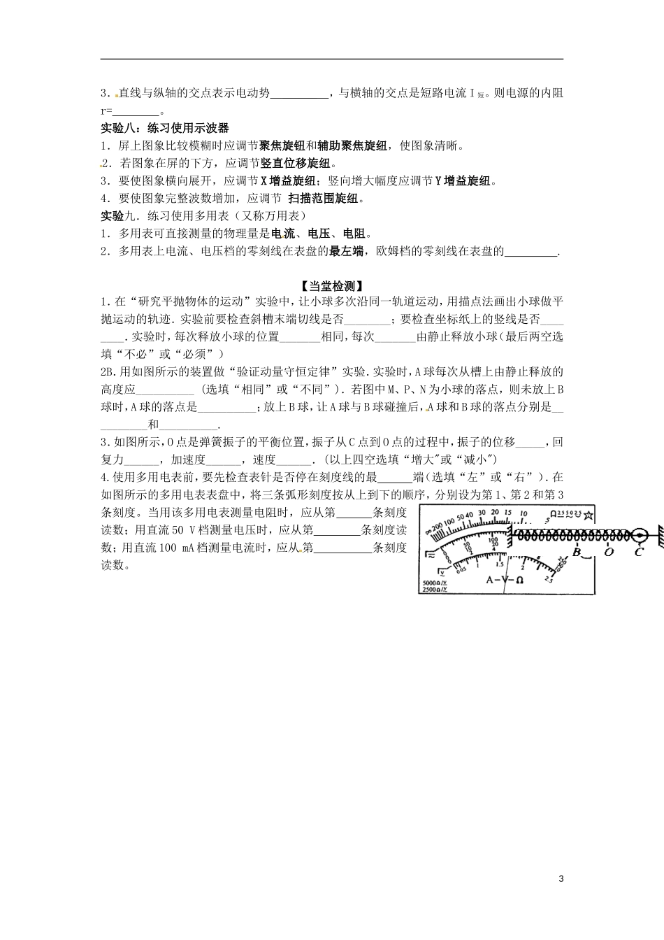 高中物理 会考实验导学案_第3页