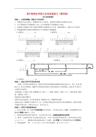 高中物理 会考实验导学案