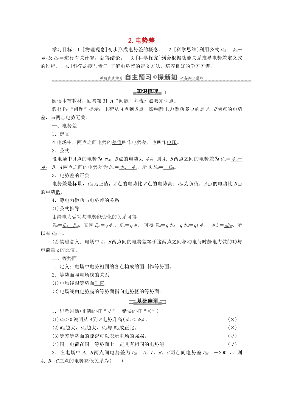 高中物理 第10章 静电场中的能量 2 电势差学案 新人教版必修第三册-新人教版高中必修第三册物理学案_第1页