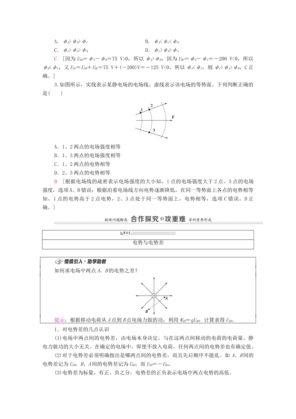 高中物理 第10章 静电场中的能量 2 电势差学案 新人教版必修第三册-新人教版高中必修第三册物理学案_第2页