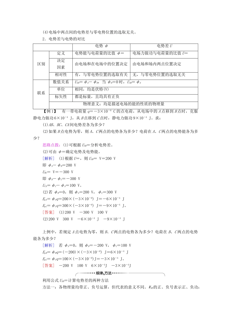 高中物理 第10章 静电场中的能量 2 电势差学案 新人教版必修第三册-新人教版高中必修第三册物理学案_第3页