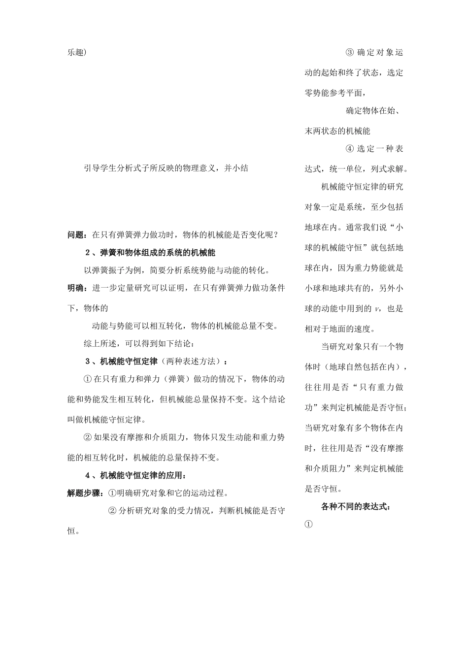 高中物理 机械能守恒定律2教案 新人教版必修2_第3页