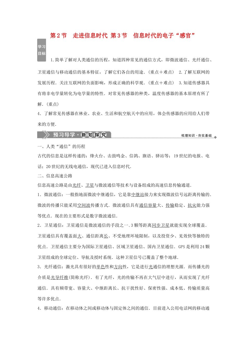 高中物理 第6章 电磁波与信息时代 第2节 走进信息时代 第3节 信息时代的电子“感官”学案 鲁科版选修1-1-鲁科版高二选修1-1物理学案_第1页