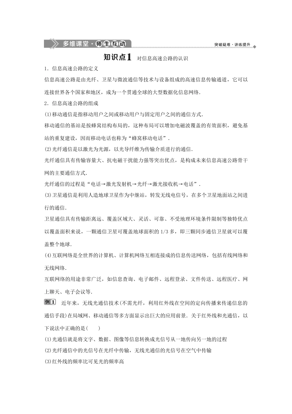 高中物理 第6章 电磁波与信息时代 第2节 走进信息时代 第3节 信息时代的电子“感官”学案 鲁科版选修1-1-鲁科版高二选修1-1物理学案_第3页