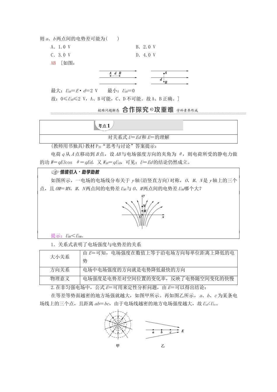 高中物理 第10章 静电场中的能量 3 电势差与电场强度的关系学案 新人教版必修第三册-新人教版高中必修第三册物理学案_第2页
