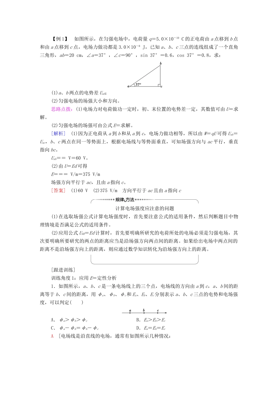 高中物理 第10章 静电场中的能量 3 电势差与电场强度的关系学案 新人教版必修第三册-新人教版高中必修第三册物理学案_第3页