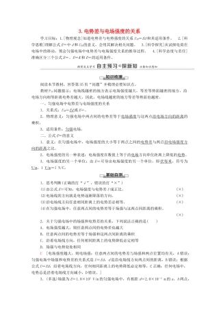高中物理 第10章 静电场中的能量 3 电势差与电场强度的关系学案 新人教版必修第三册-新人教版高中必修第三册物理学案