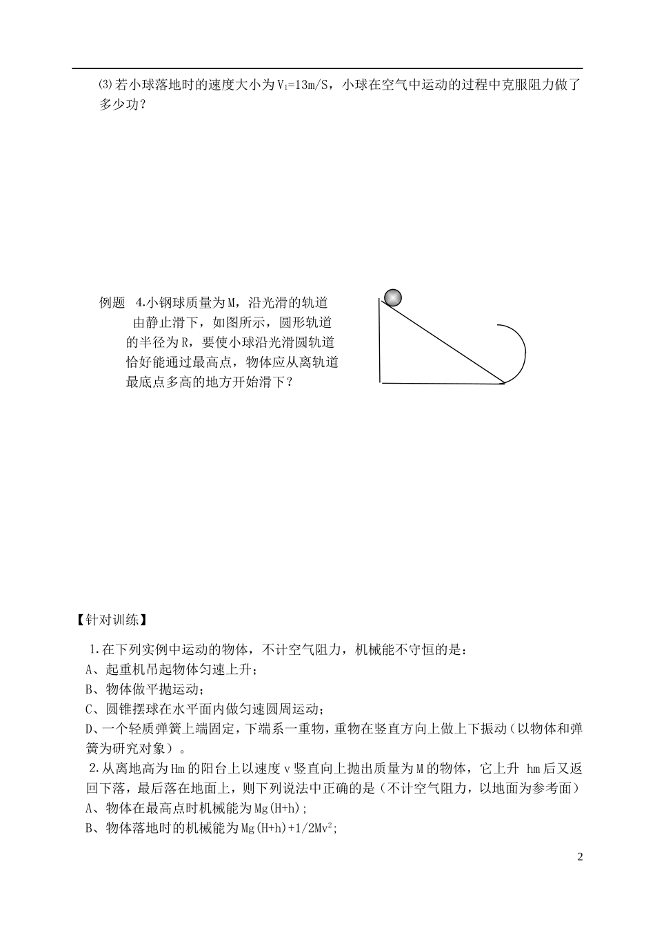高中物理 机械能守恒定律复习学案 新人教版必修2-新人教版高一必修2物理学案_第2页