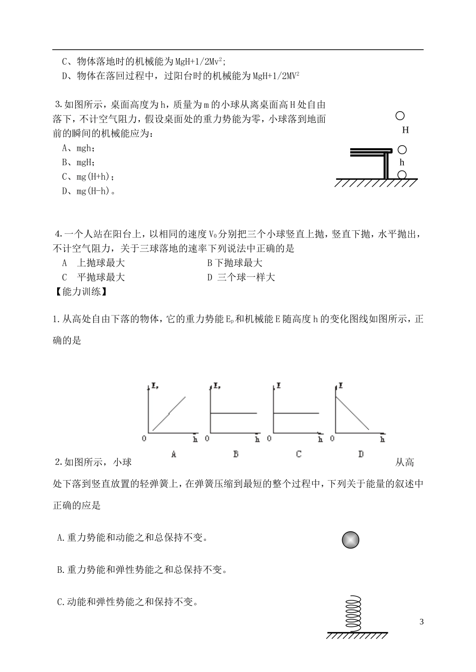 高中物理 机械能守恒定律复习学案 新人教版必修2-新人教版高一必修2物理学案_第3页