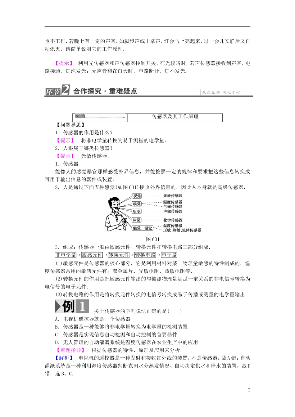 高中物理 第6章 电磁波与信息时代 第3节 信息时代的电子“感官”教师用书 鲁科版选修1-1-鲁科版高中选修1-1物理学案_第2页