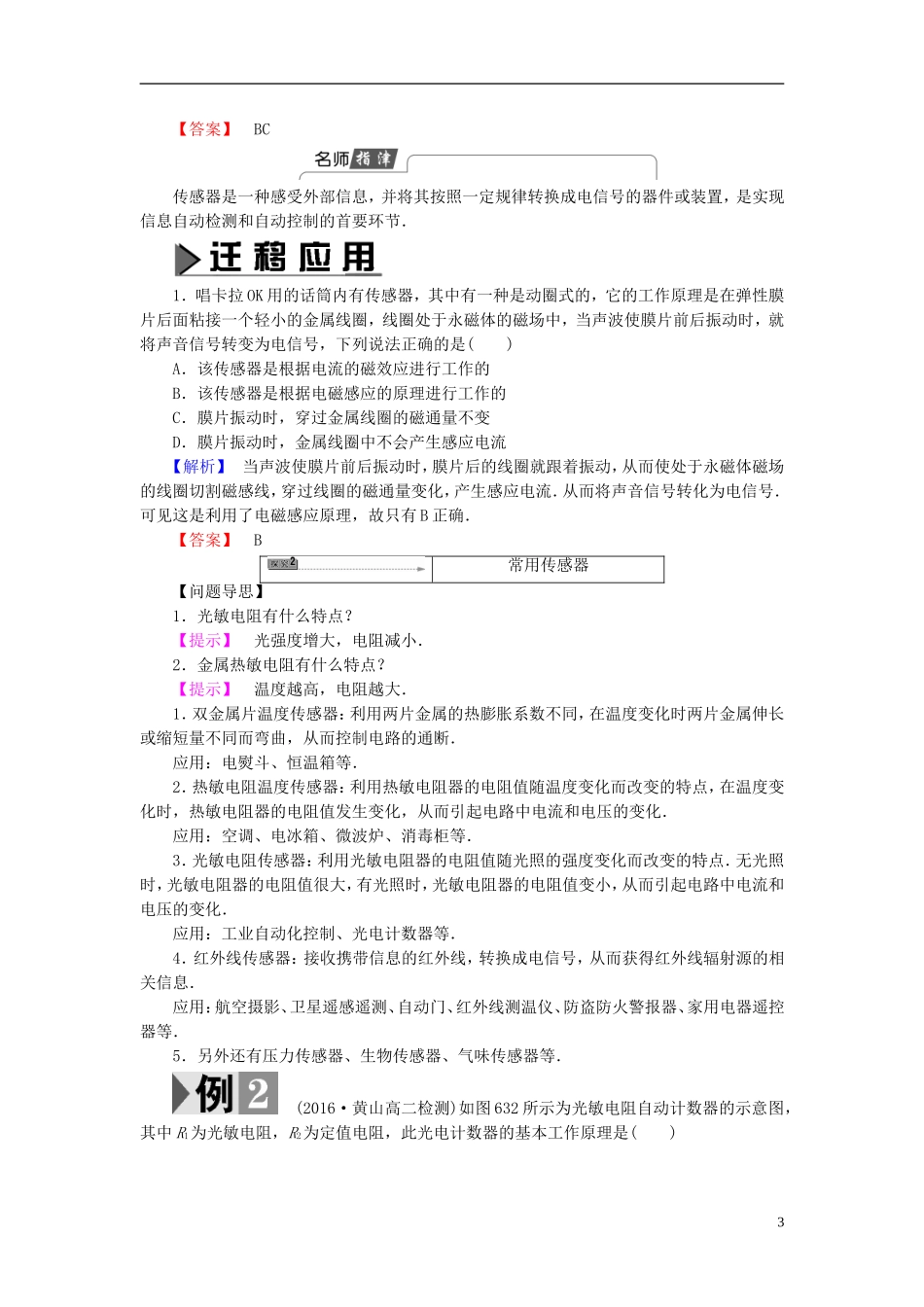 高中物理 第6章 电磁波与信息时代 第3节 信息时代的电子“感官”教师用书 鲁科版选修1-1-鲁科版高中选修1-1物理学案_第3页