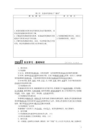 高中物理 第6章 电磁波与信息时代 第3节 信息时代的电子“感官”教师用书 鲁科版选修1-1-鲁科版高中选修1-1物理学案