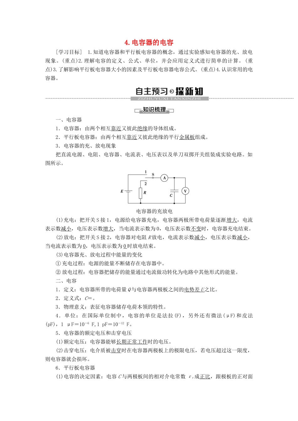 高中物理 第10章 静电场中的能量 4 电容器的电容教案 新人教版必修第三册-新人教版高二第三册物理教案_第1页